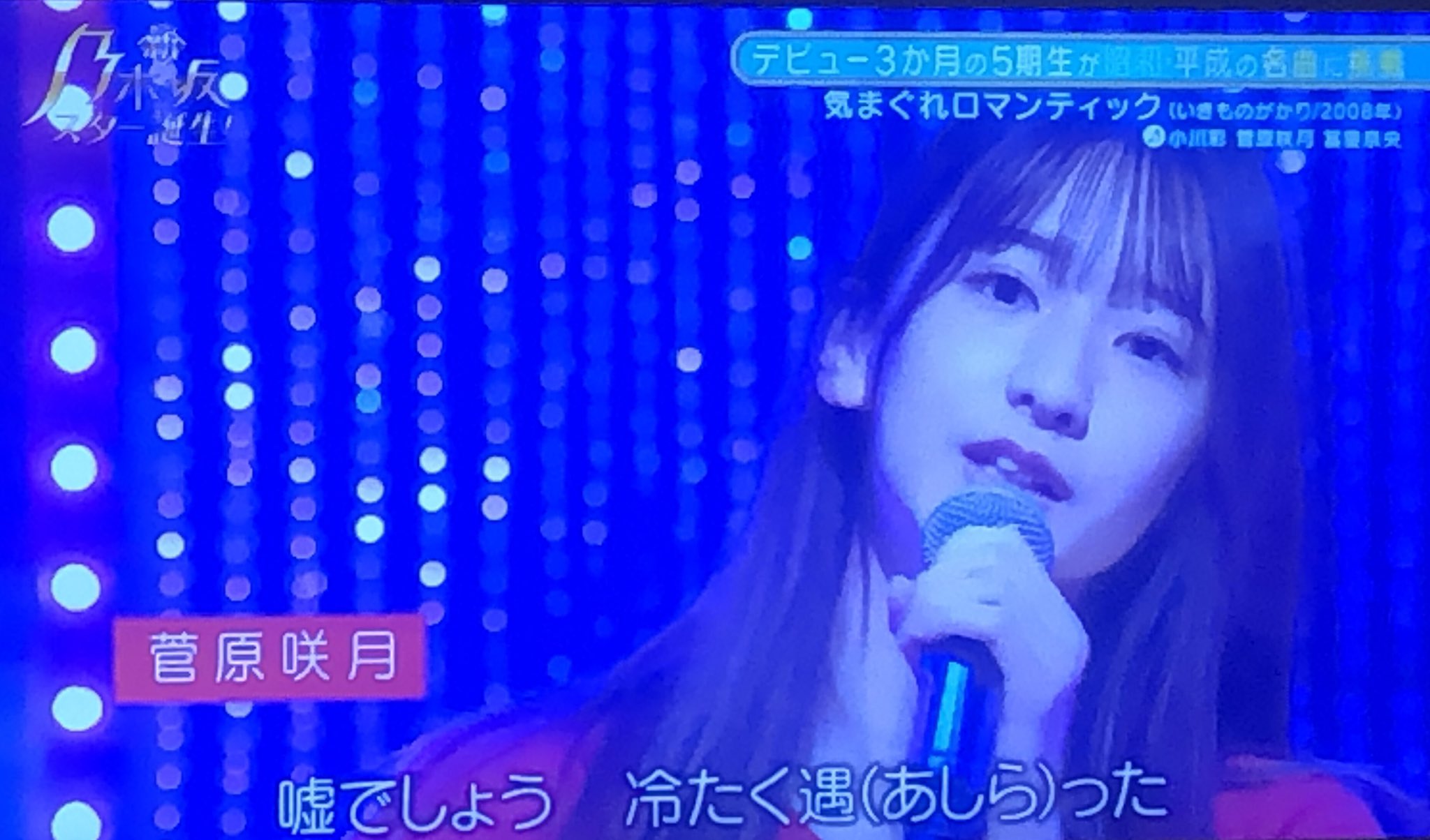 Twitter 上的 ショウタ 咲月ちゃん歌唱力最強 来週は 麻倉未稀さんと ヒーローを披露するということで 次回の放送もとっても楽しみ 新乃木坂スター誕生 乃木坂46 乃木坂5期生 菅原咲月 T Co 3oezemougj Twitter