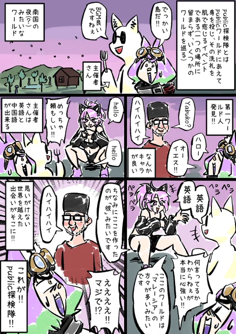 「帰って来た!?public探検隊!!」#まんがVRC日記 #VRChat #public探検隊 