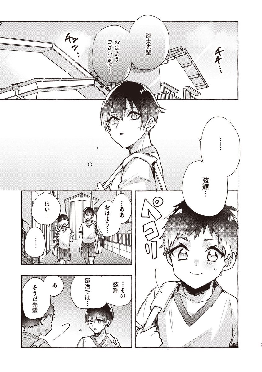 食いしん坊な三毛猫が部活に悩む少年を助ける話(7/7) 