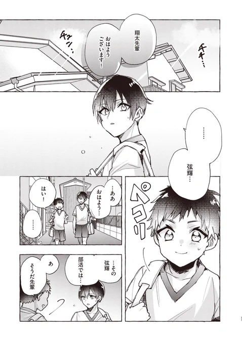 食いしん坊な三毛猫が部活に悩む少年を助ける話(7/7) 