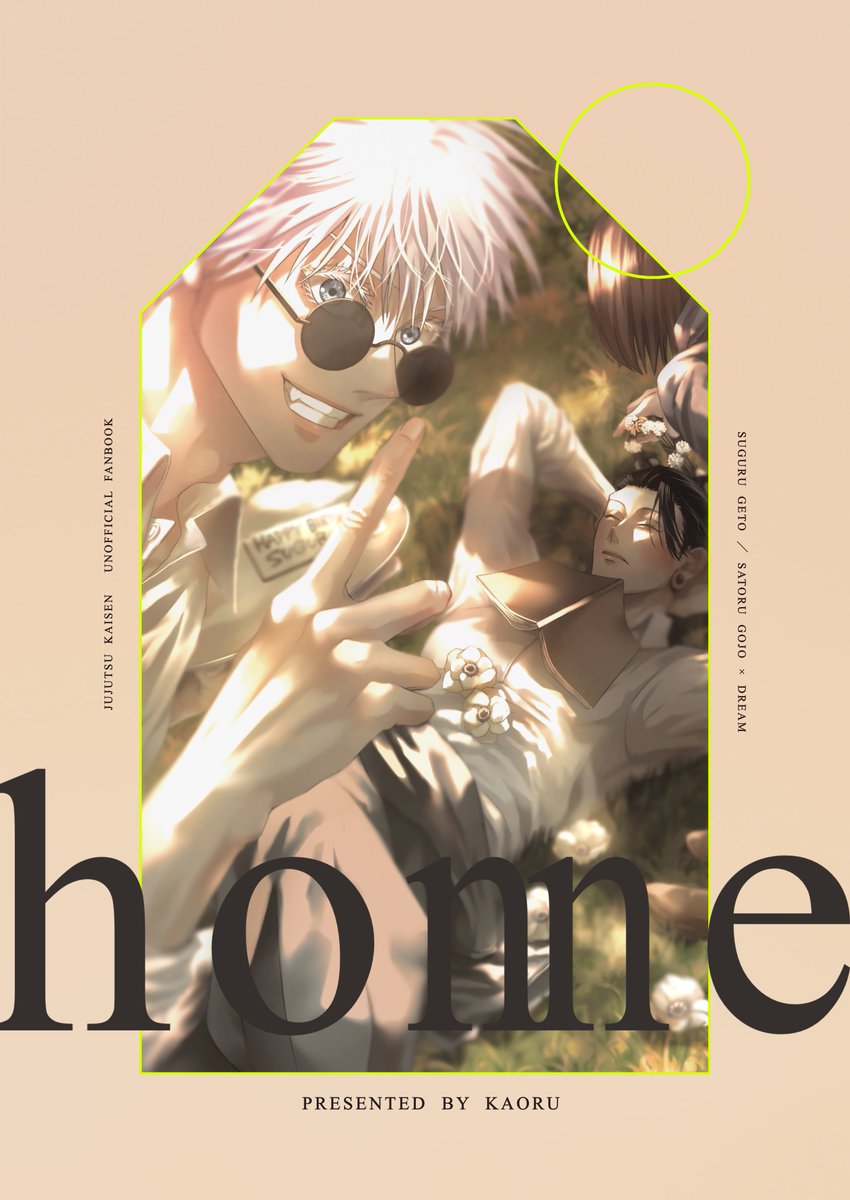 新刊夢本「honne(ホーム)」
sample(1/3)

5/29 インテ
B5 P80前後(表紙仮)
夏・五夢本(同級生設定)
値段未定
通販あり(🐯様予定) 