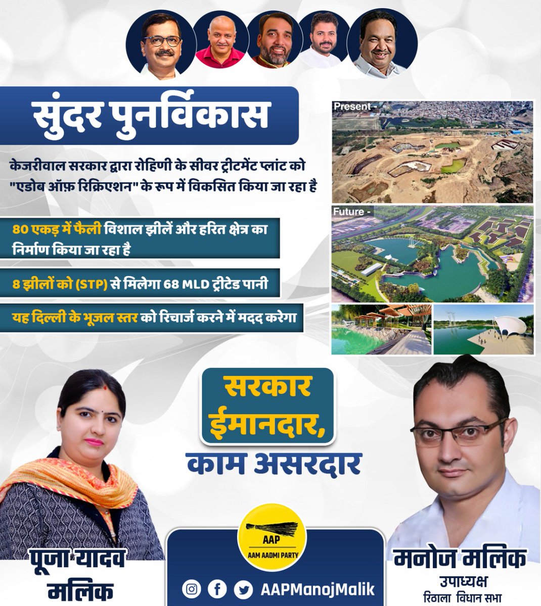 AAPManojMalik's tweet photo. सरकार ईमानदार, काम असरदार

@ArvindKejriwal @ipathak25 @MohinderAAP https://t.co/4jL58F4GSV
