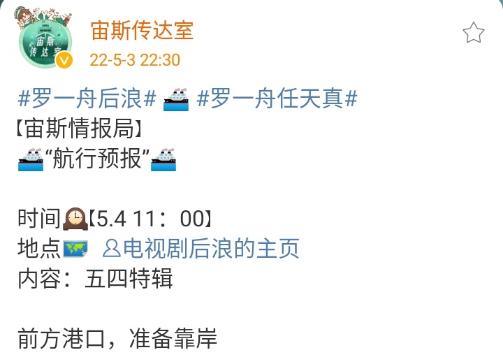 onlyaboat's tweet photo. 📢 Calling all lbzs!!!📢
📢 Houlang Promotional Post 4 May 2022 at 11am! Remember to Like, Comment and Repost!!! 📢
【宙斯情报局】
🚢“航行预报”🚢

时间🕰️【5.4 11：00】
地点🗺️: 后浪微博
https://t.co/CfFCZ6AF66
内容：五四特辑

前方港口，准备靠岸 https://t.co/XkVt6dMwD0