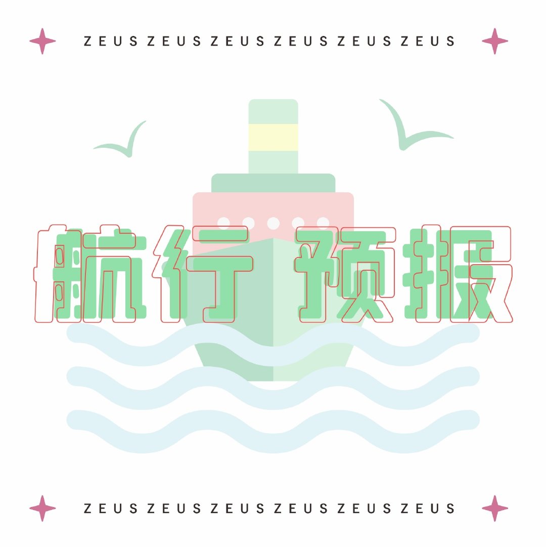 onlyaboat's tweet photo. 📢 Calling all lbzs!!!📢
📢 Houlang Promotional Post 4 May 2022 at 11am! Remember to Like, Comment and Repost!!! 📢
【宙斯情报局】
🚢“航行预报”🚢

时间🕰️【5.4 11：00】
地点🗺️: 后浪微博
https://t.co/CfFCZ6AF66
内容：五四特辑

前方港口，准备靠岸 https://t.co/XkVt6dMwD0