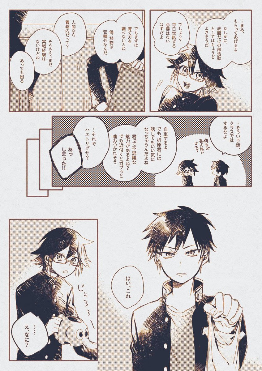 お誕生日おめでとうございます!!!!!お祝いできてなかったのでしんらくんの分も一緒ですみません...(新+臨 1/2) 