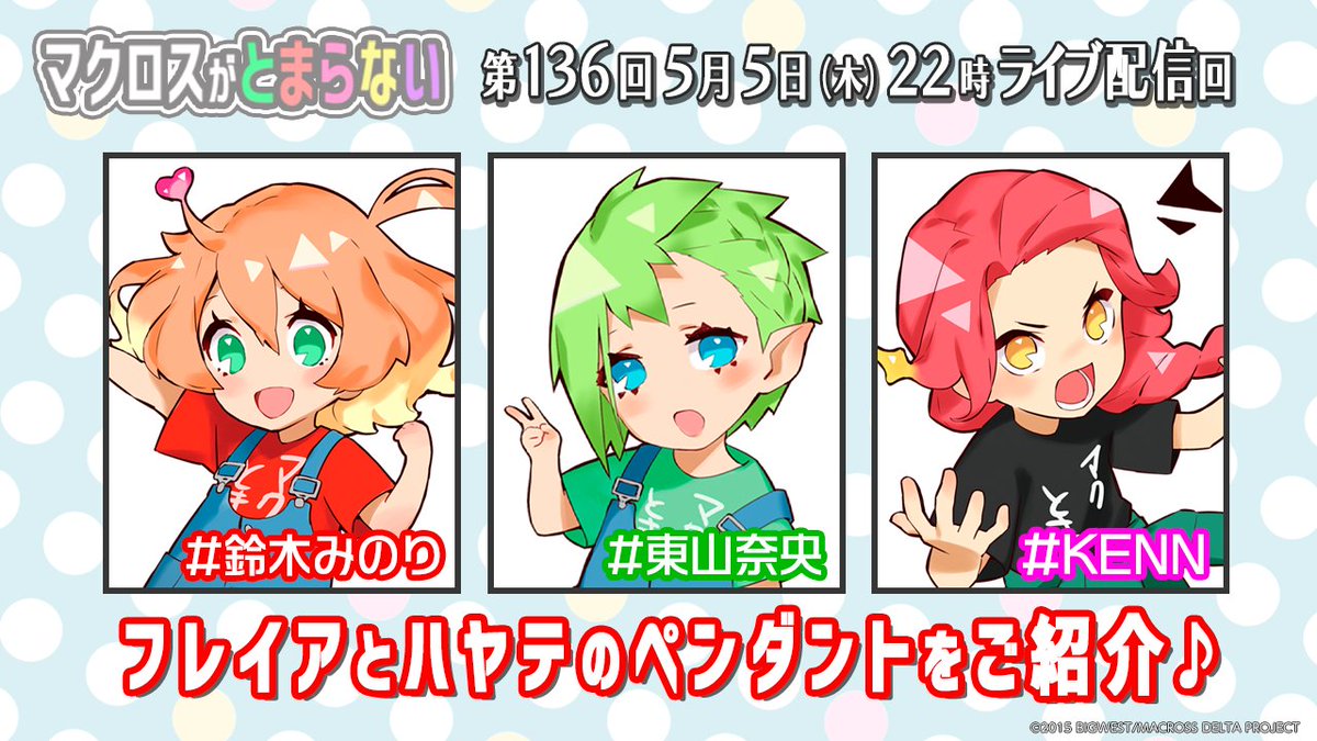 マクロス」公式アカウント on Twitter: