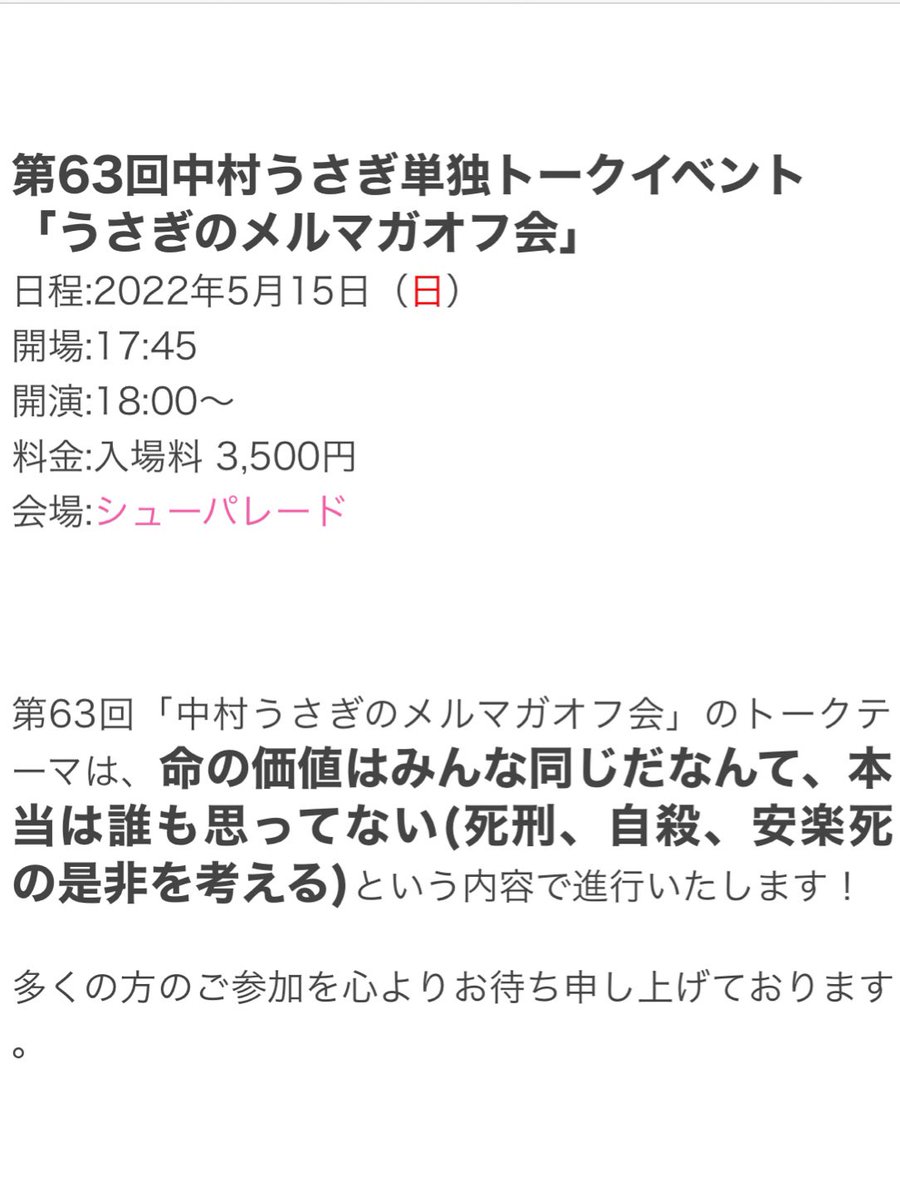 中村うさぎ 公式 Nakamura Usagi Twitter