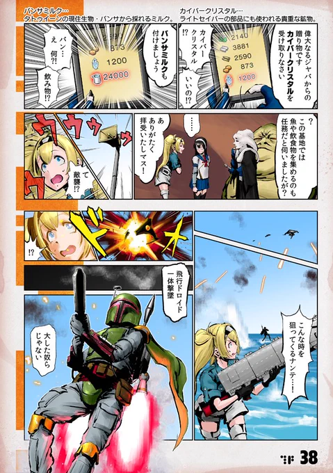艦これ世界に来たジャバ・ザ・ハット(2/2) 