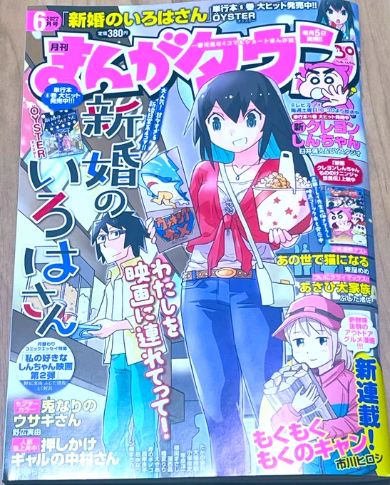 そして今月のまんがタウンのコミックエッセイ「私の好きなしんちゃん映画 第2弾」に2p寄稿させて頂いてます!!「新婚旅行ハリケーン」を推しました!!!つまり野原一家が尊いんだ…となるので本当におすすめです。長年しんちゃん追ってきた人に特にすすめたい。 