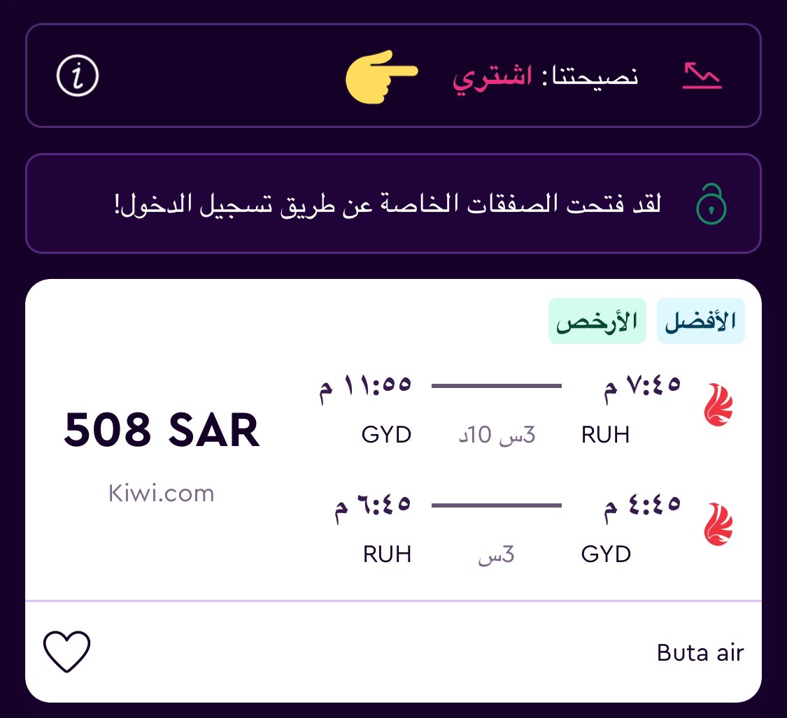 y8_travel's tweet photo. وش تنصحني اشتري التذكرة او لا ⁉️ 🙇

تطبيق momondo ينصحك بناء على ارتفاع وهبوط الاسعار ويعطيك العلم الي في مصلحتك 😎

مثال حصلت سعر تذكرة من :
#الرياض الى #باكو ✈️بـ 508 ﷼
ذهاب وعودة ونصحني اشتريها 🥰

لتحميل التطبيق 👇🏻
https://t.co/dAqB7LBQpr https://t.co/OlTTef9MWE