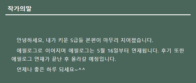 963325cc's tweet photo. 님들아 어떻게 해요
ㄹ서 작가님 작가의 말로 써주셨는데...뭔가 내���급 에필로그 짧나봐요ㅠㅠ https://t.co/DEdECcPMXz