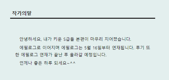 근서님 작가의말 너무 쿨하신거 아니에요???😭😭😭