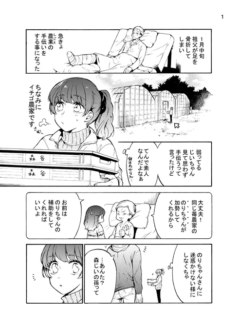 農家の強面オジサンと女子大生🍓
(1/2)
#漫画が読めるハッシュタグ 