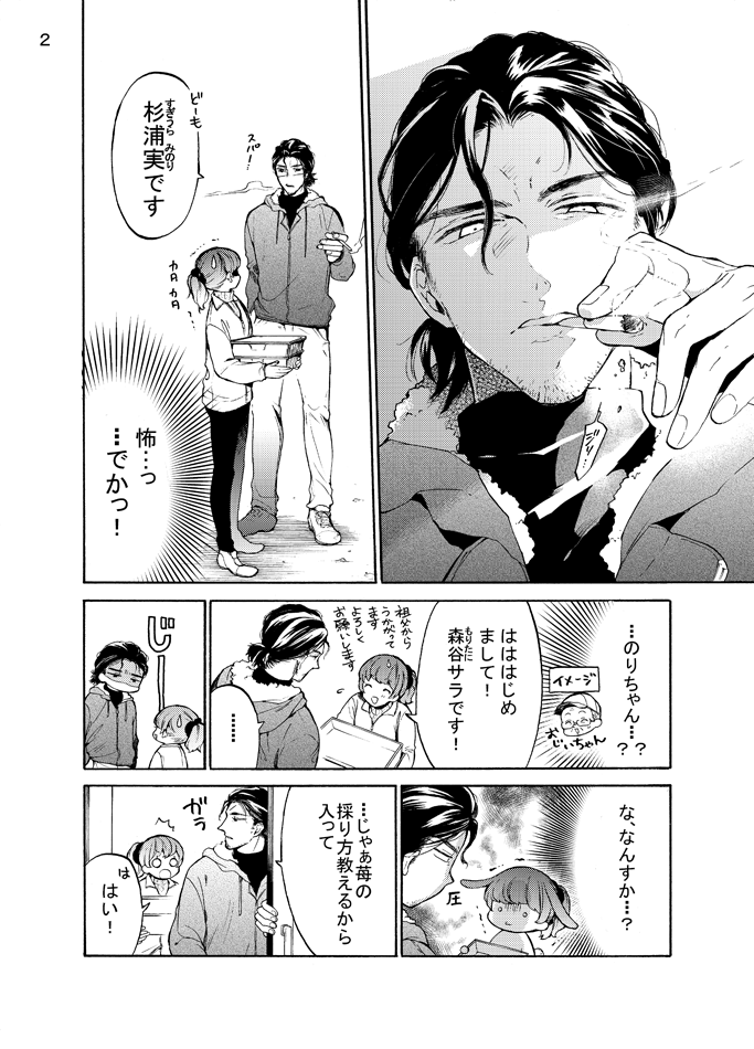 農家の強面オジサンと女子大生🍓
(1/2)
#漫画が読めるハッシュタグ 