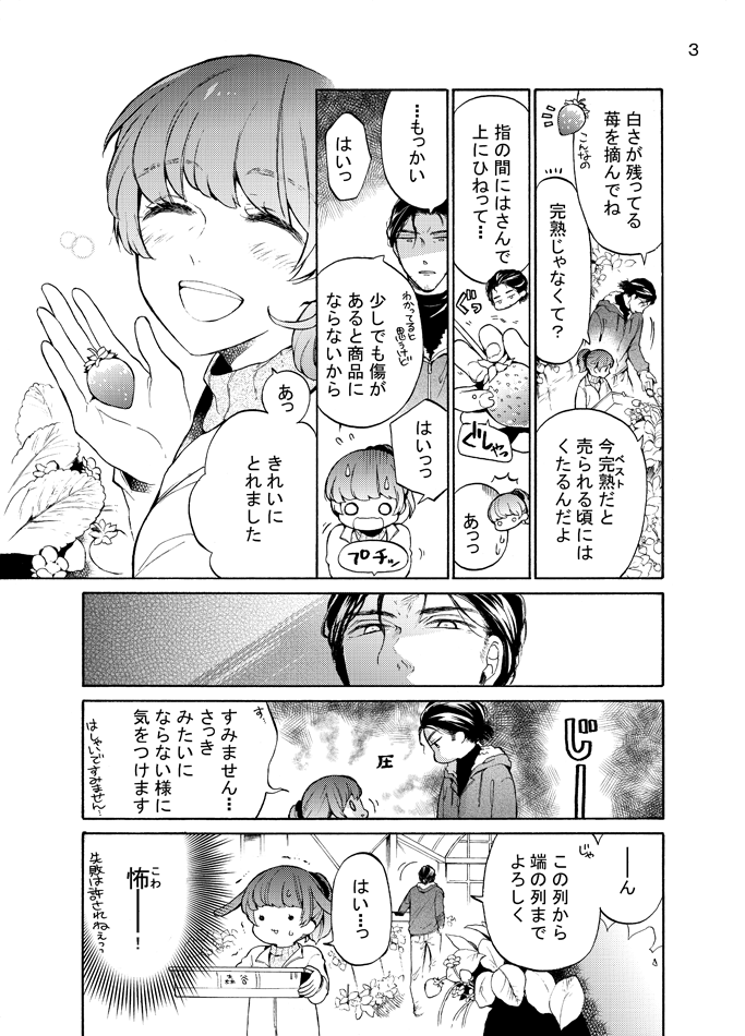 農家の強面オジサンと女子大生🍓
(1/2)
#漫画が読めるハッシュタグ 