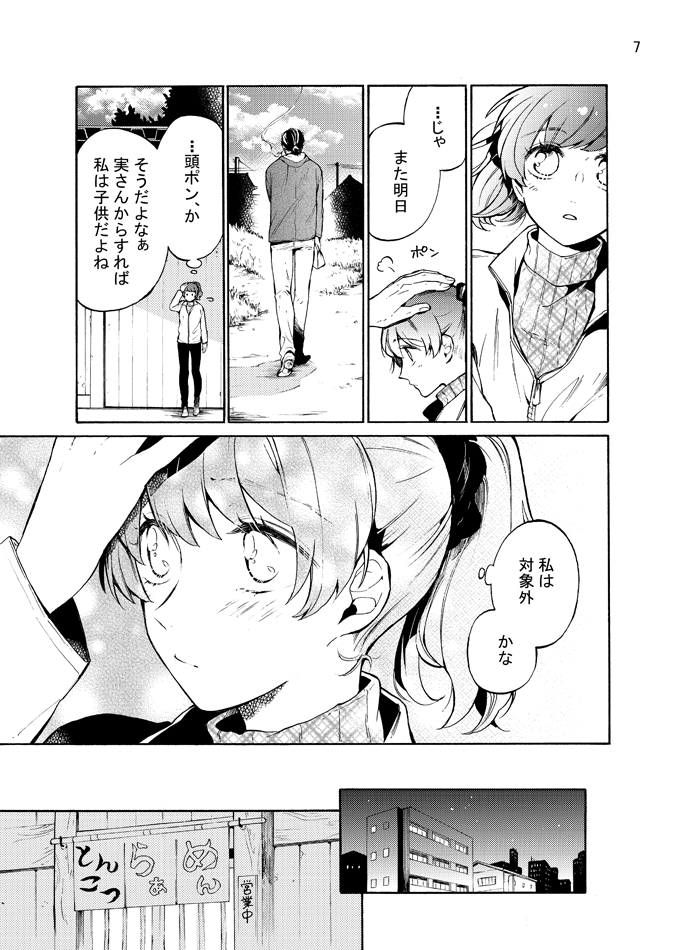 農家の強面オジサンと女子大生🍓
(2/2)
#漫画が読めるハッシュタグ 