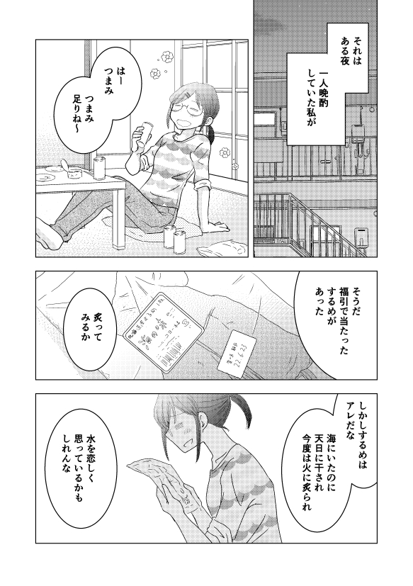 するめ(乾物)の化身するめさんと砂丘を歩くおはなし。途中までの試し読みです。(1/2)
#エアコミティア140  #エアコミティア #コミティア140 #COMITIA140 (どのハッシュタグが正解なの…) 