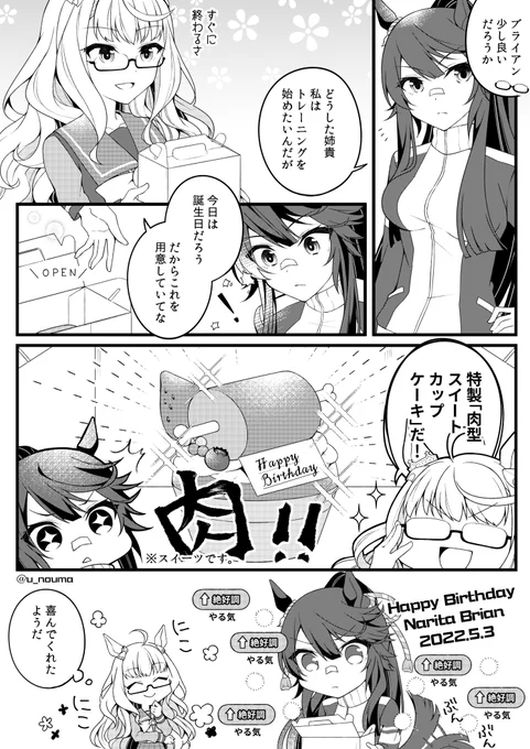 ブライアンさん、お誕生日おめでとうございます!!お肉たくさん食べてほしい…!#ナリタブライアン生誕祭2022#ウマ娘 