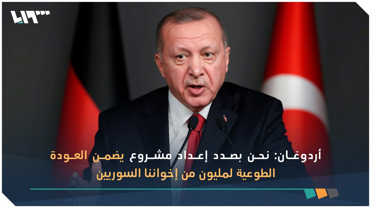 syr_television's tweet photo. #أردوغان: نحن بصدد إعداد مشروع يضمن العودة الطوعية لمليون من إخواننا السوريين
#تلفزيون_سوريا https://t.co/oGAH3skamC