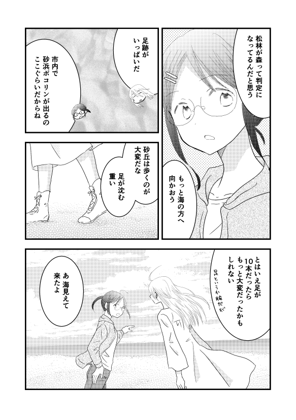 するめ(乾物)の化身するめさんと砂丘を歩くおはなし。途中までの試し読みです。(2/2)
#エアコミティア140  #エアコミティア #コミティア140 #COMITIA140 