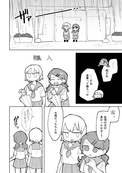 『ベッタベタ』(2/2) 