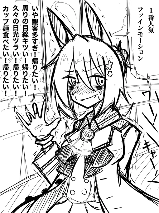 レースに出るファ陰モーション
#ウマ娘 
#ファインモーション 