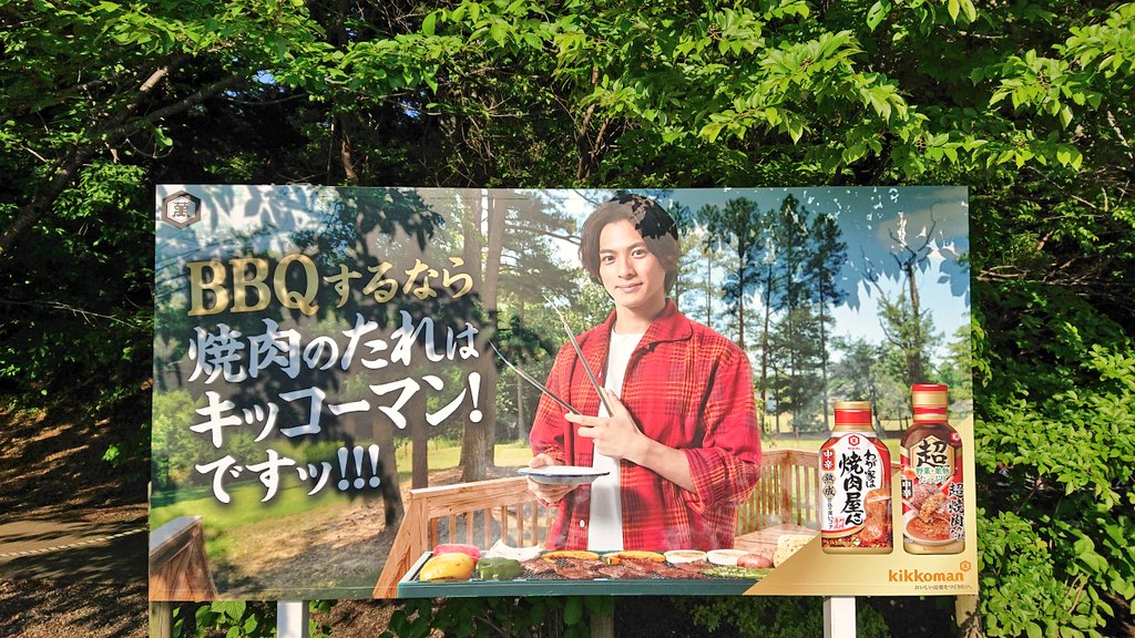 likapi_kp_kc's tweet photo. 子供の頃によく遠足で行ってた清水公園♪
まさか紫耀くんの看板が立つとはね🤩
久しぶりに行って懐かしい気持ちになった♡ https://t.co/njna0sRW1G