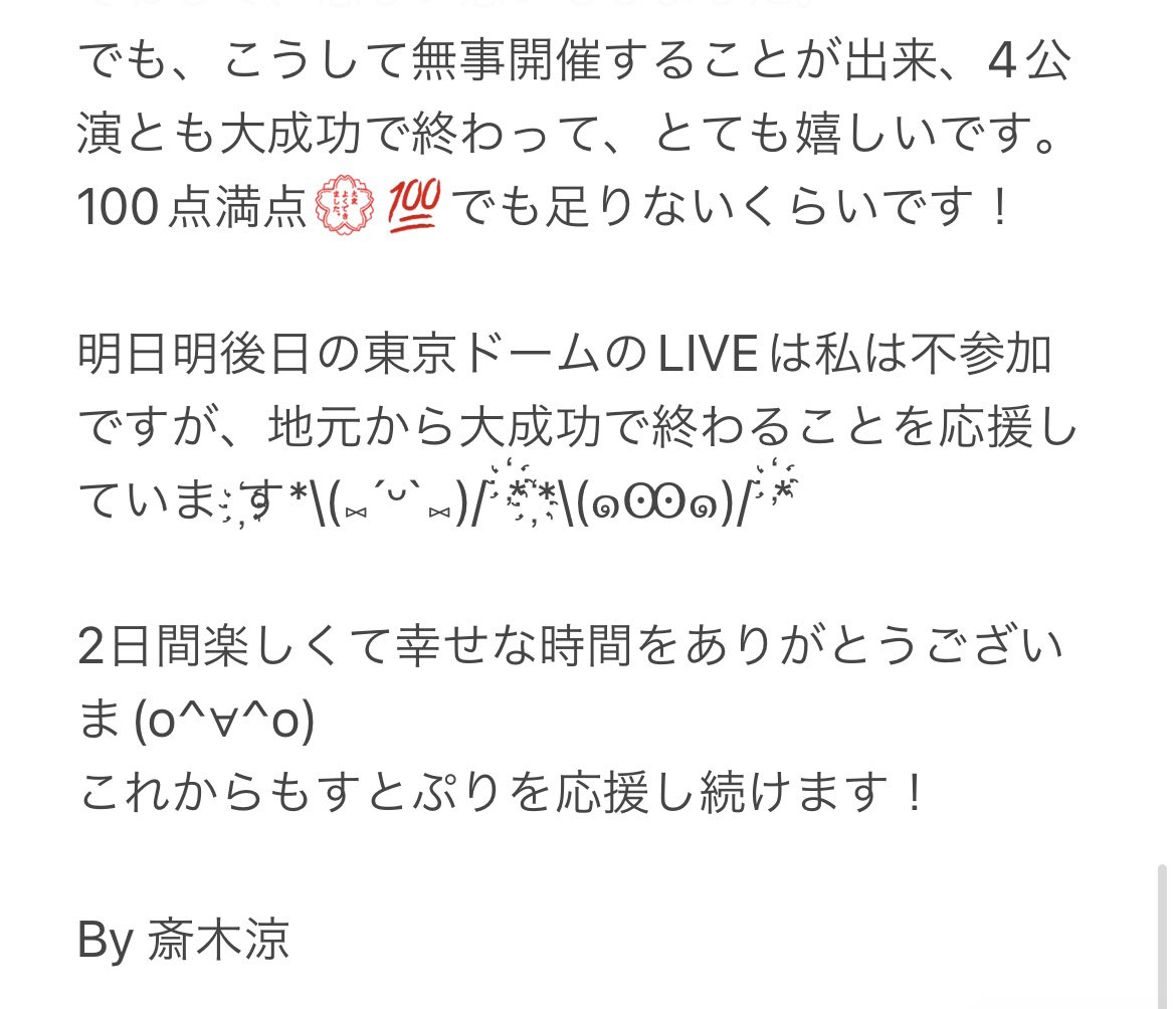 Ryou3690's tweet photo. 4公演本当にお疲れ様でした!
2日間とても楽しい時間を過ごせました。幸せでした(´;ω;`)
雑文ですが、公演が終わっての気持ちです。
明日明後日に向けて今日はゆっくり休んでください!
いつまでも応援しています!!!
大好きです💙💖💛🧡❤️
#すとぷり
#すとぱday2
#StrawberryPart https://t.co/pLhe1o8RAW