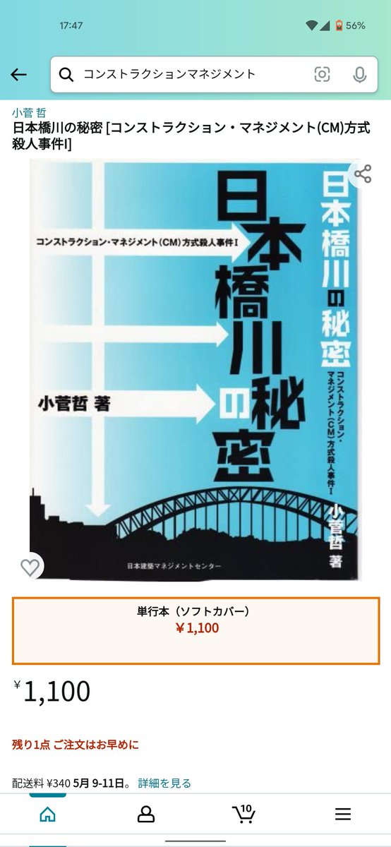 コンストラクション・マネジメント方式殺人事件？？