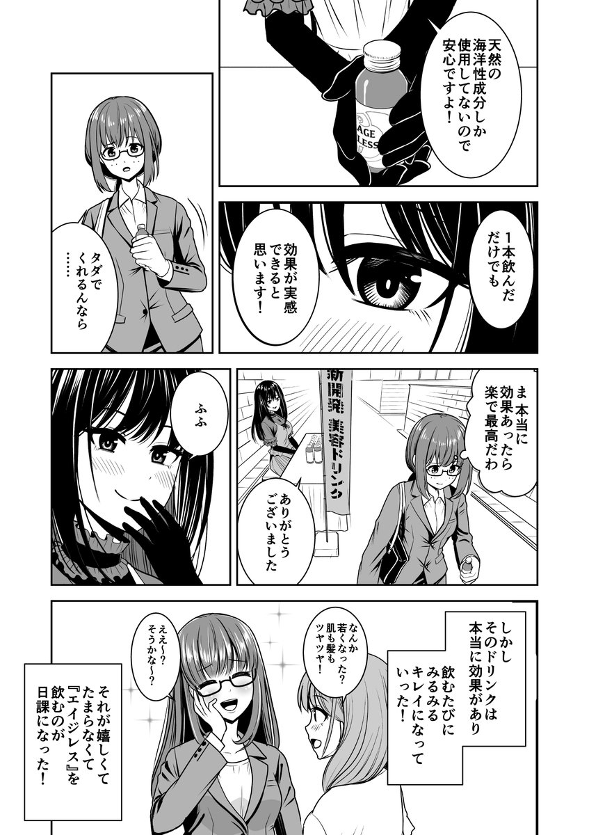 【漫画】
冴えないOLが新開発の美容ドリンクを飲んだら…①
#漫画が読めるハッシュタグ #創作漫画 