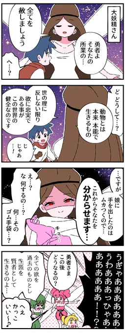無知な妖精さんの4コマ13 