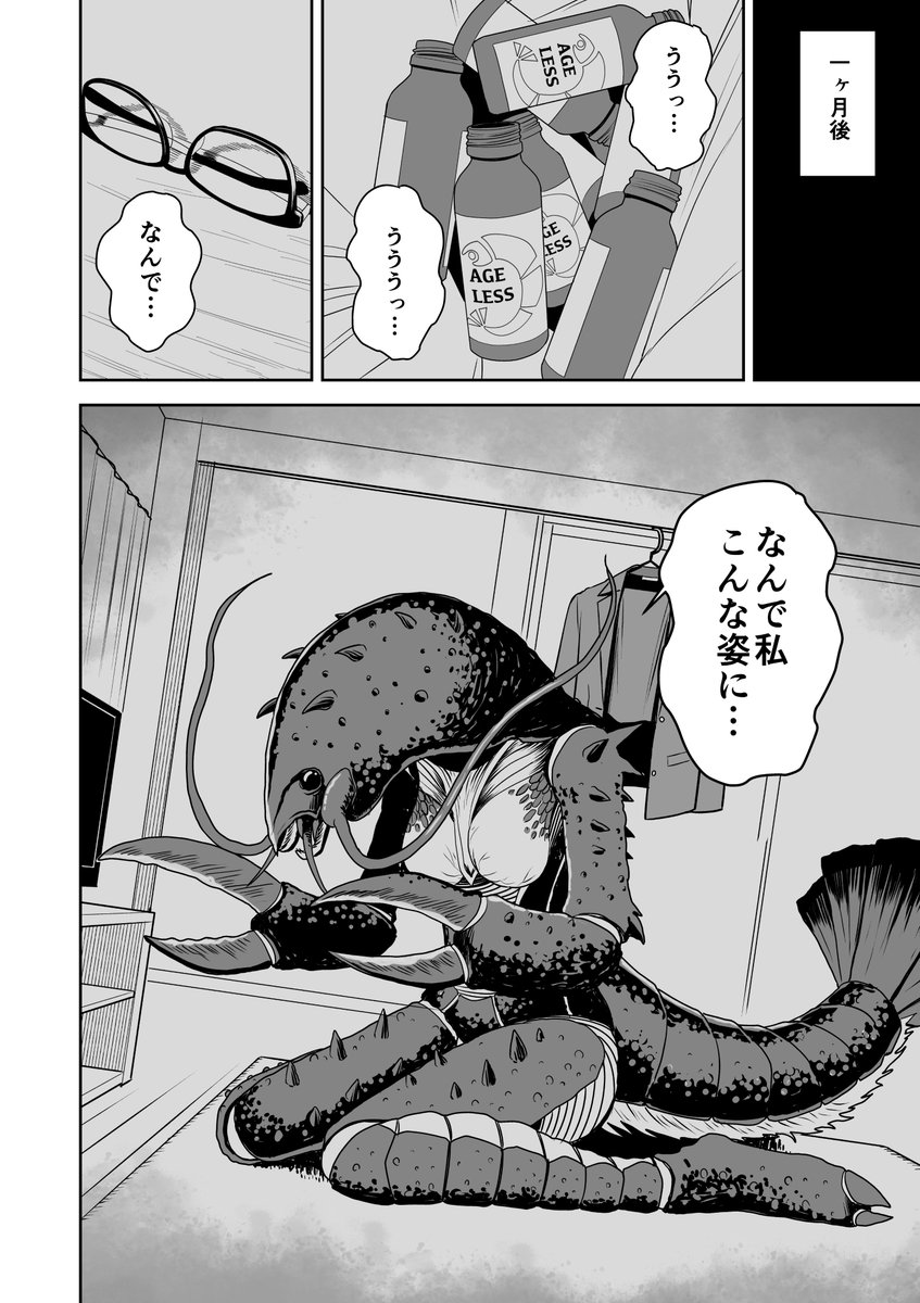 【漫画】
冴えないOLが新開発の美容ドリンクを飲んだら…①
#漫画が読めるハッシュタグ #創作漫画 