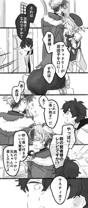 前賢者の残像
⚠️賢者います
⚠️捏造漫画です
#まほやく_FA 