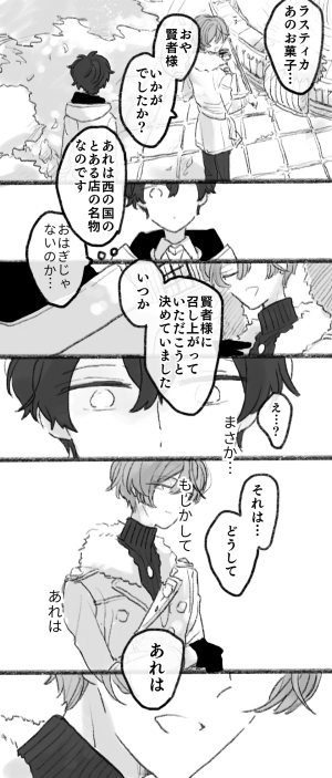 前賢者の残像
⚠️賢者います
⚠️捏造漫画です
#まほやく_FA 