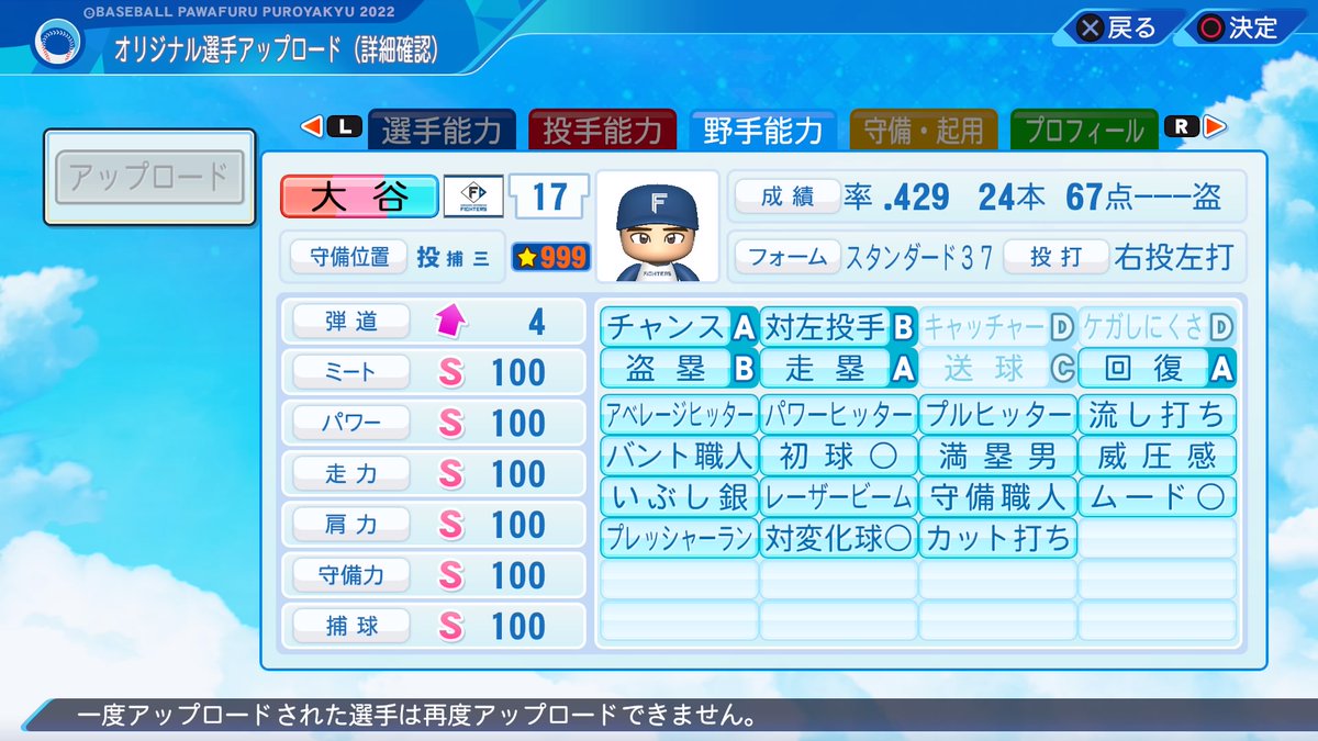 tr_fraise51's tweet photo. #PS4share #栄冠ナイン #パワプロ2022
栄冠ナインで二刀流で基礎能力MAX達成！
パワナンバー : 13100 30154 81411 https://t.co/CUF0R15dEC