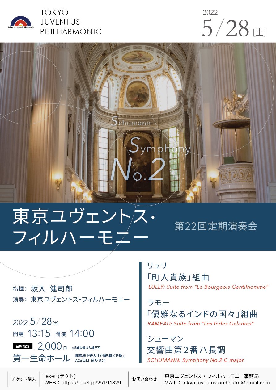 東京ユヴェントス フィルハーモニー Tokyojuventus Twitter
