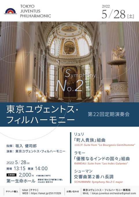 東京ユヴェントス フィルハーモニー