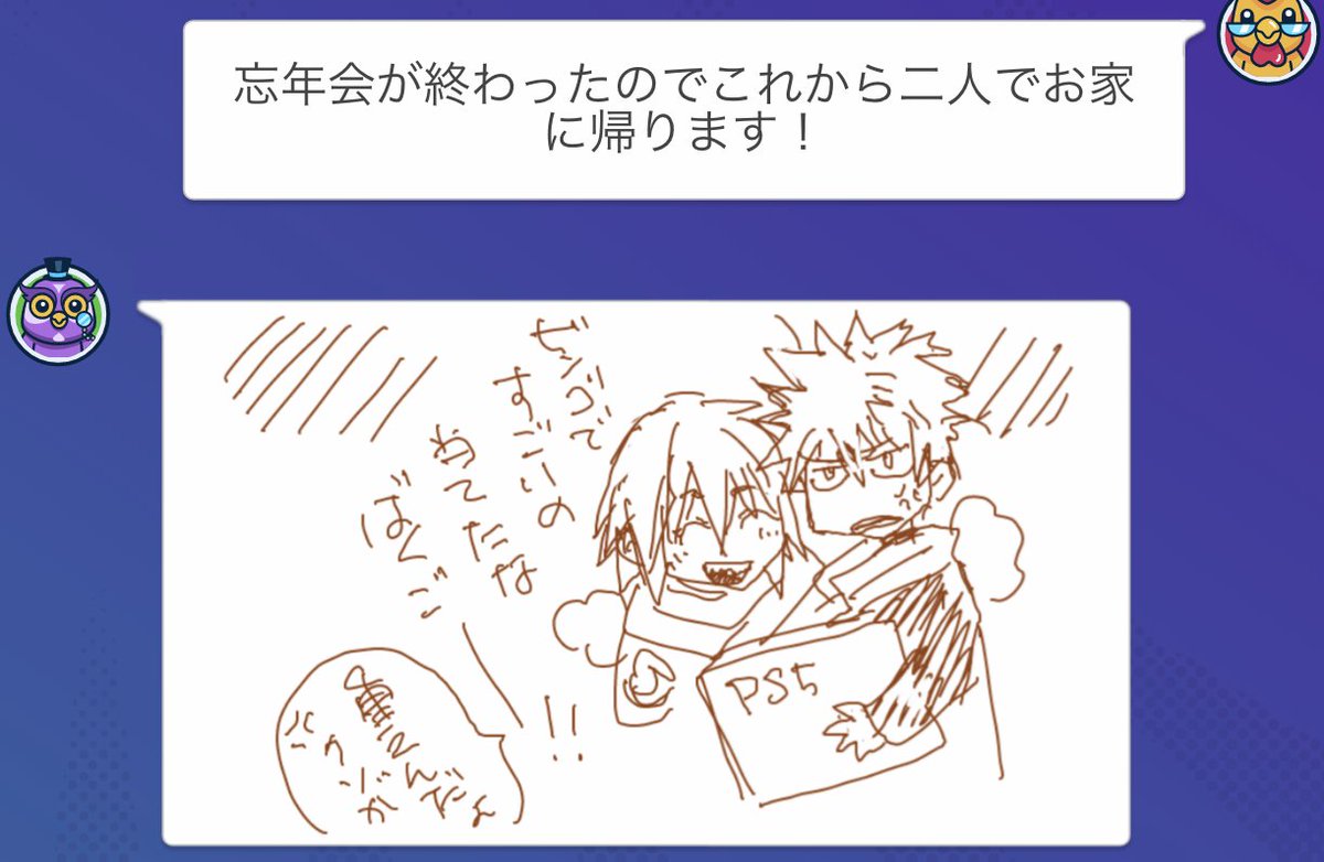 お絵描きの森がmacで使えなくなったので雁先生(@erizou)とGartic Phoneで描いてもらいたいお題を出して描く遊びを始めたら面白かった!(多分ゲームとしての正しい使い方と違う?
かわいいきりばくたくさん描いてもらったZE☆

雁先生その①
PS5拝むきりしまかわいいねかまってばくごーかわいいね 