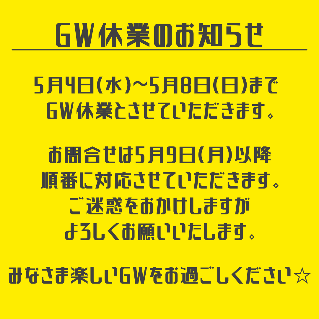 kidss_wsc's tweet photo. 【事務局からのお知らせ】
明日5月4日(水)〜5月8日(日)まで
ゴールデンウィークのお休みに入ります☀️
お問い合わせは5月9日(月)以降順に対応させていただきます☎️✉️
みなさま楽しいGWをお過ごしください✨
#kidss #GW #ゴールデンウィーク https://t.co/gbzc6gC675