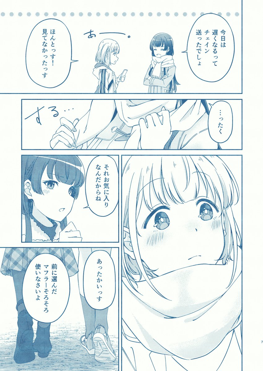 【あさふゆ】恋を知った少女と恋に悩む少女のお話② 