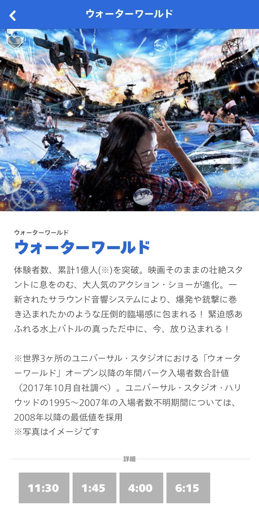 ｕｓｊのツボ 今日 読売テレビの ミヤネ屋で Usj 上空を生中継 しかし13時45分の回の ウォーターワールド 終了後に出てくる客の行列を見てパーク全体が超大混雑と思い 人 すごいですね 4時間 5時間待ちあるかも と勘違い解説していました ちゃんと