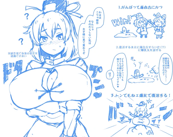 屠自古が爆乳で復活する方法考えてた 