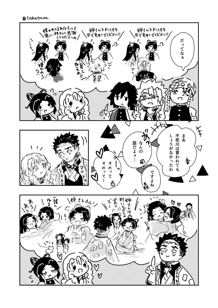 胡蝶しのぶさんについて 1/3 