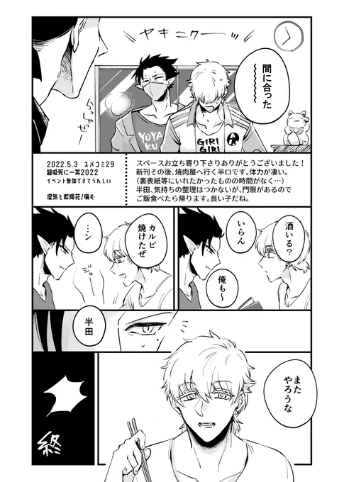 今日配布したペーパーです!
半ロナがホテルでギリギリまでセッしたあと19時に予約してた焼き肉屋に滑り込んだ時の話でした 体力のある二人は事に及んだあと焼き肉を食える(妄言) 