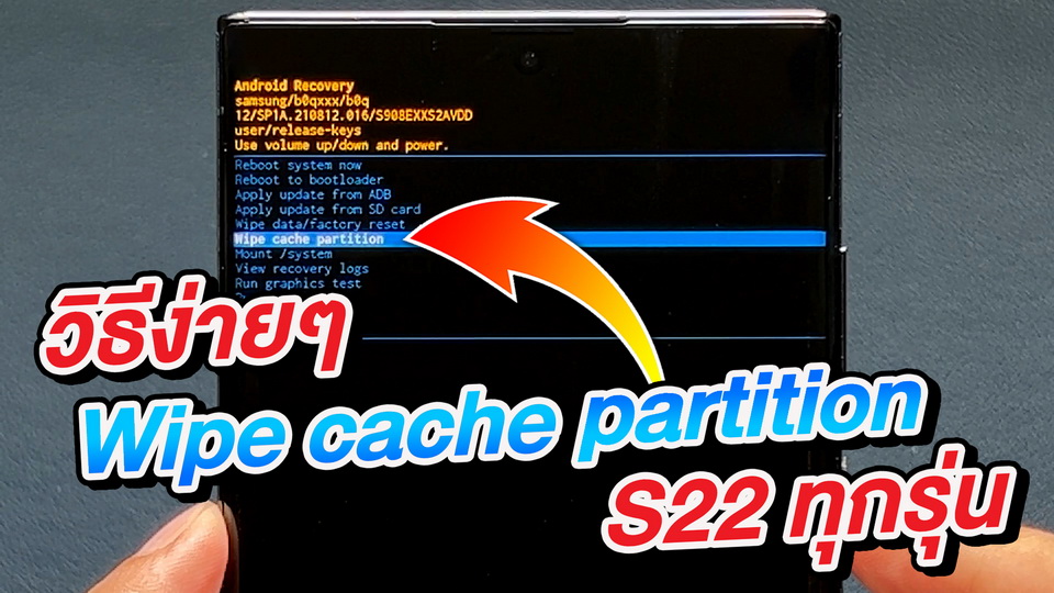 pophowto's tweet photo. Wipe cache partition คืออะไร ทำไมทำแล้วเครื่องหายรวน ได้พื้นที่ว่างคืน แถมประหยัดแบต ไปชมกัน
วิธีง่ายๆ Wipe cache partition Samsung Galaxy S22 ทุกรุ่น แก้เครื่องรวน เครื่องช้า ดูจบทำเป็นทันที
https://t.co/oEXBZVv9gx
#WipeCachePartition #Samsung #GalaxyS22 #S22Ultra #Android https://t.co/vw2ICeUTIw