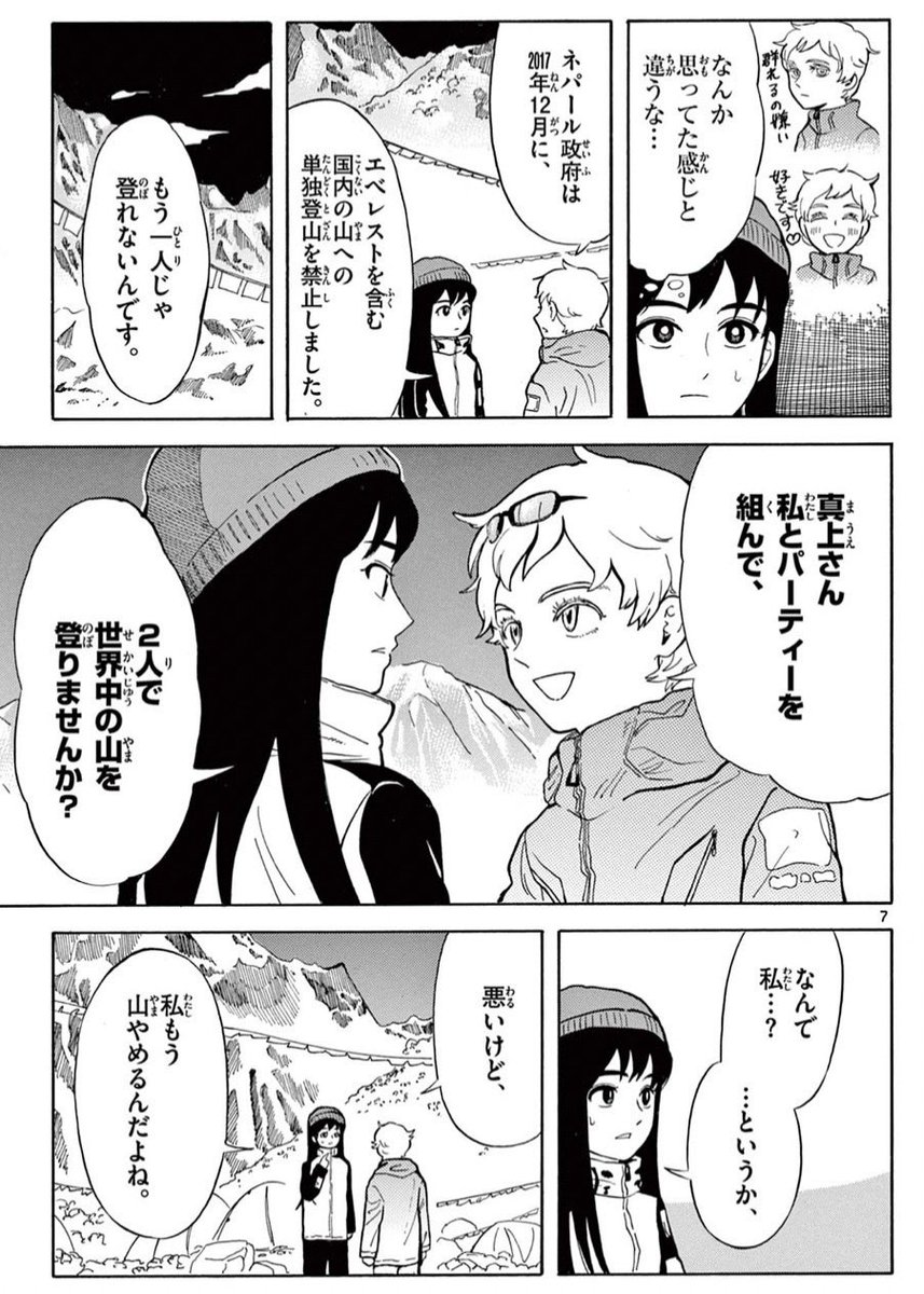 2人の少女が、エベレスト踏破に挑む話。(2/5)
#サンデールーキー王者決定戦 
