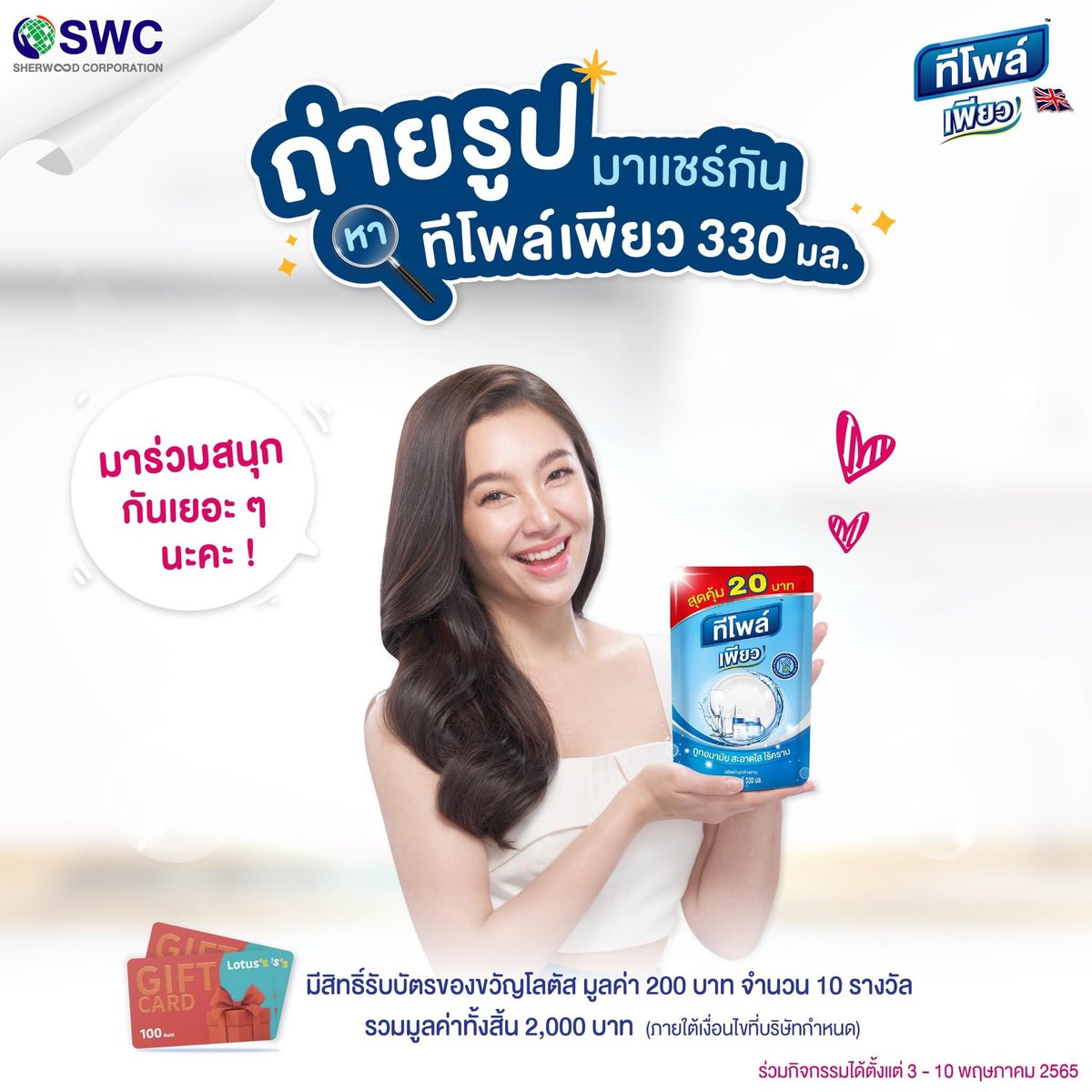 Bella_pantip's tweet photo. #ทีโพล์ขอท้า หาทีโพล์เพียวขนาด 330 มล. ที่จุดแสดงสินค้า Makro และร้านค้าชั้นนำทั่วประเทศให้เจอ จากนั้นถ่ายรูปพร้อมระบุสถานที่มาทางคอมเมนต์ มีสิทธิ์รับบัตรของขวัญโลตัส มูลค่า 200 บาท จำนวน 10 รางวัล รวมมูลค่าทั้งสิ้น 2,000 บาท
Cr. fb : Teepol
#Teepol #เบลล่าราณี #bellacampen https://t.co/O9LH7o8FXT