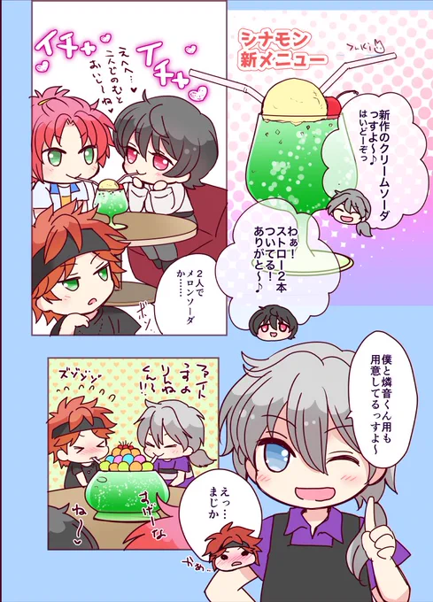 まおりつとニキ燐の漫画です🍹🍨 