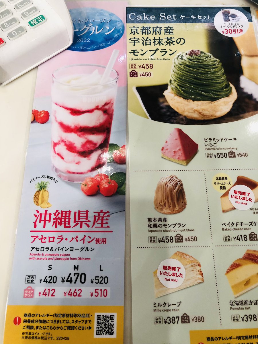 三茶日和 ドトールコーヒー 5月はpay Pay半額 最大400円 キャッシュバックだから 沖縄県産アセロラ パインヨーグルン 爽やかでめちゃ美味 京都府産 宇治抹茶のモンブラン ケーキセットで全てのドリンク30円引き 店内飲食より テイクアウト 三茶日和 ドトールコーヒー 5月はpay Pay半額 最大400円 キャッシュバックだから 沖縄県産アセロラ パインヨーグルン 爽やかでめちゃ美味 京都府産 宇治抹茶のモンブラン ケーキセットで全てのドリンク30円引き 店内飲食より テイクアウト