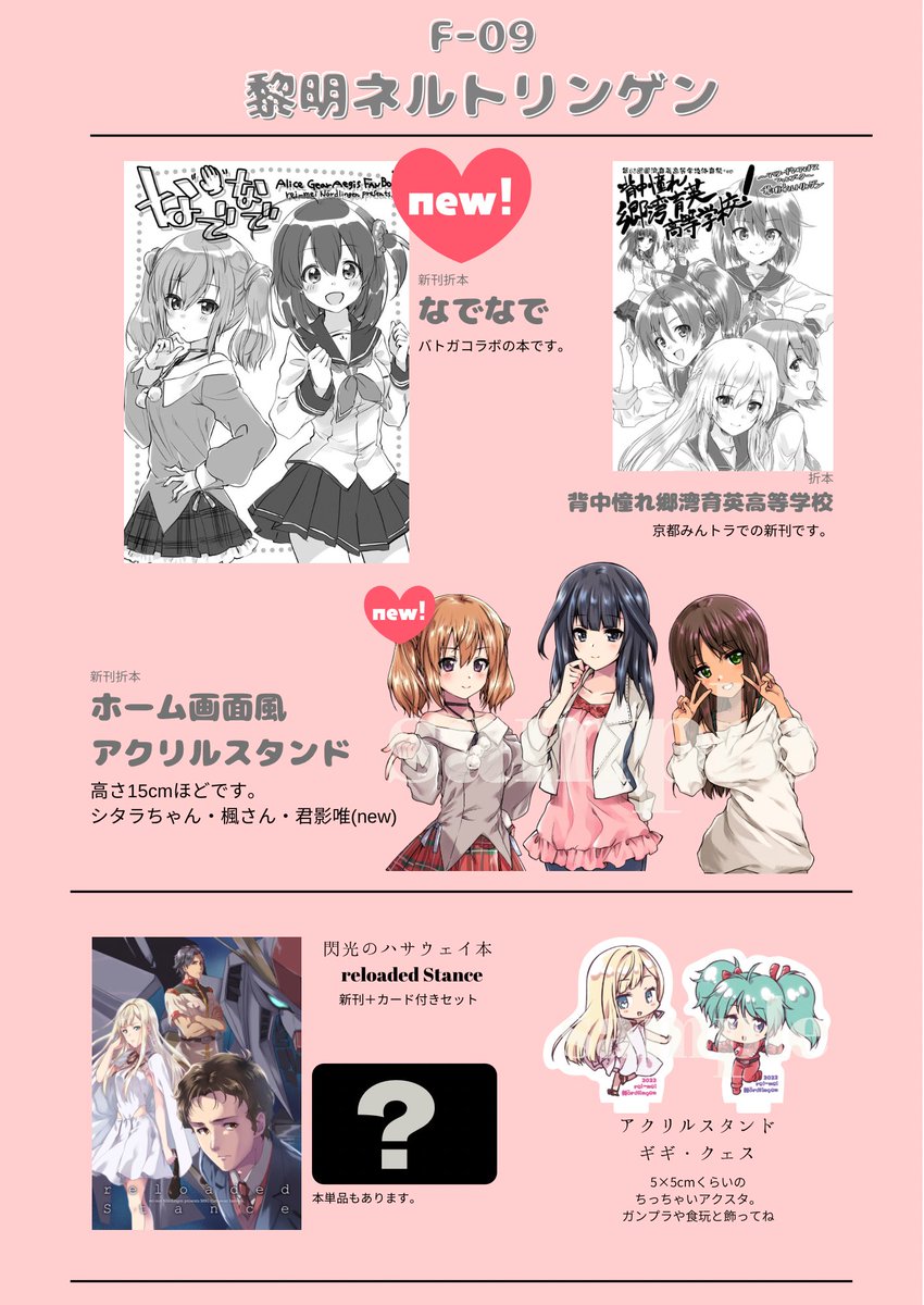 5/4『みんなで☆トライ10』6階F-09『黎明ネルトリンゲン』のお品書きですー新しいアクスタは君影唯で♪ジャンル違いの本は基本持っていかないのですが「前のイベントの本は～…」と訊かれることも多いのでG本も頒布いたしますー
隊長職専門の人は下半分は気にしないでくださいっす 
